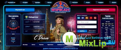 Вулкан 24 Вулкан 24